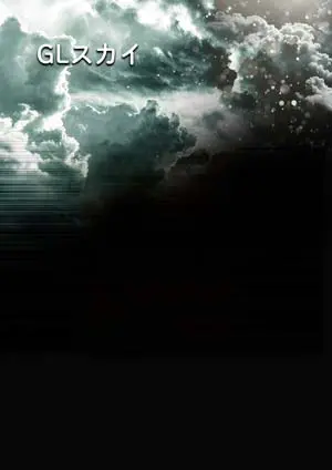 背景デザイン GLスカイ