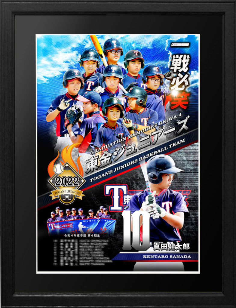 卒団記念品・作成例「少年野球」3