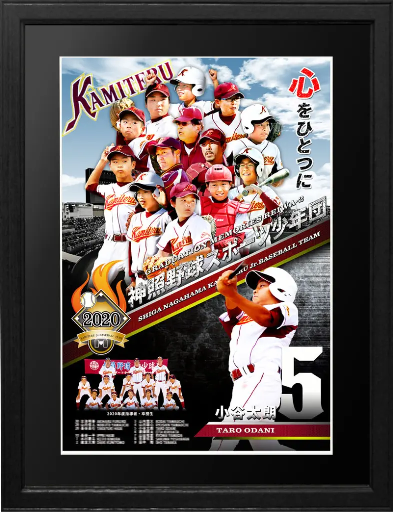 少年野球の卒団記念品作例2