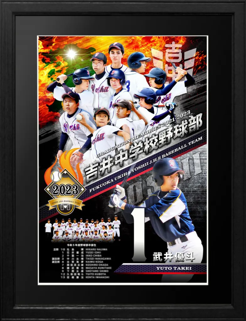 野球部の卒部記念品作例