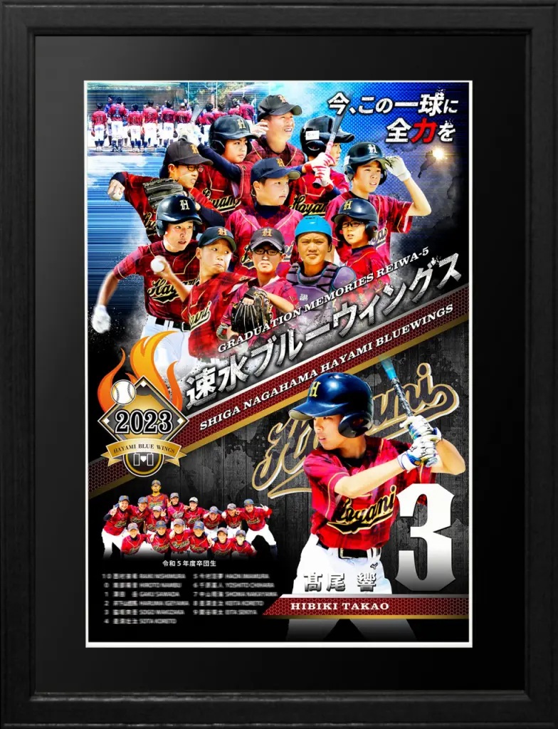 少年野球の卒団記念品作例