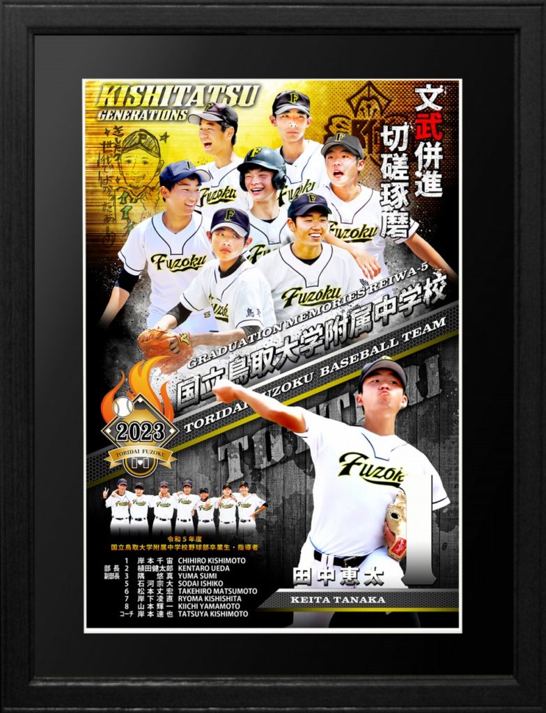卒団記念品・作成例「中学野球」2