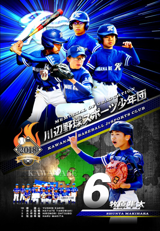 川辺野球スポーツ少年団卒団記念品サムネイル