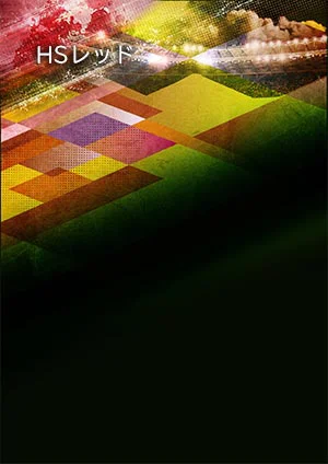 背景のデザイン HSレッド