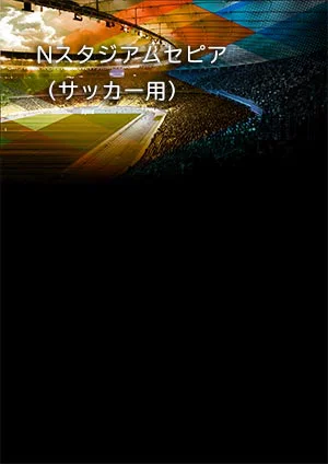 背景デザインNスタジアムセピア