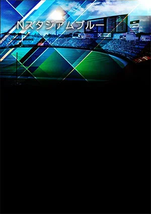 背景デザインNスタジアムブルー