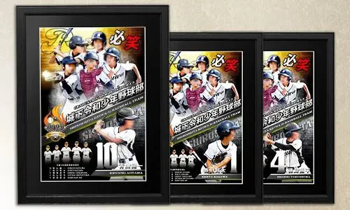 少年野球卒団記念品作成枚数の説明(3枚作製)