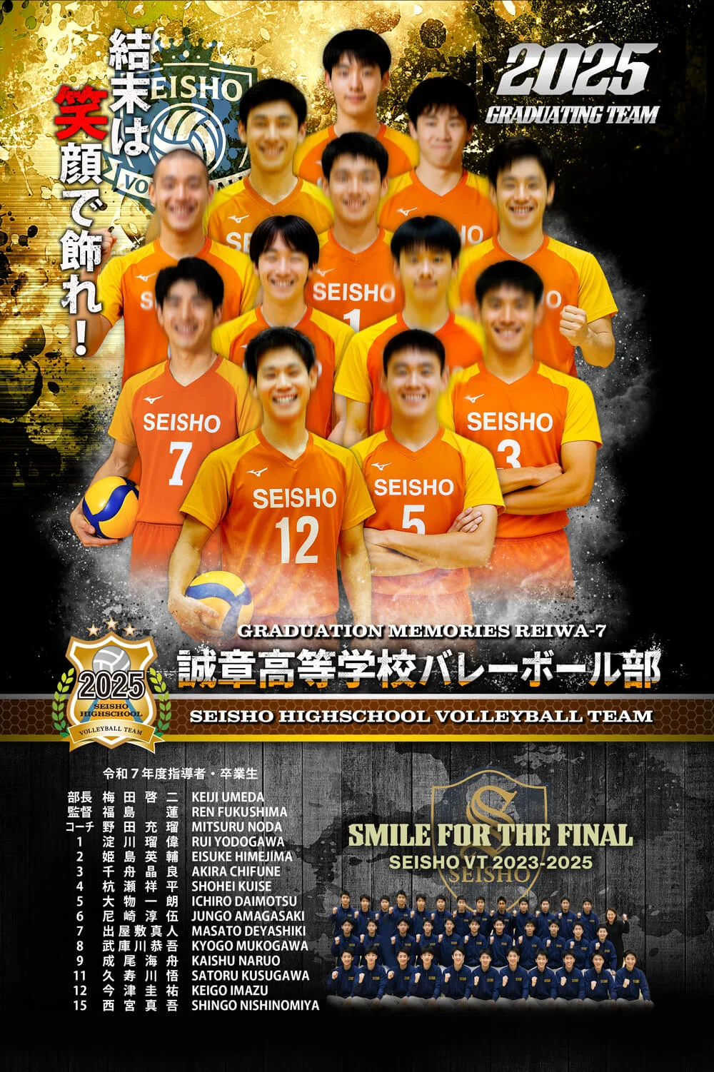 デザインパネル・デザインデーター【卒部記念品・卒団記念品】男子バレー部記念品