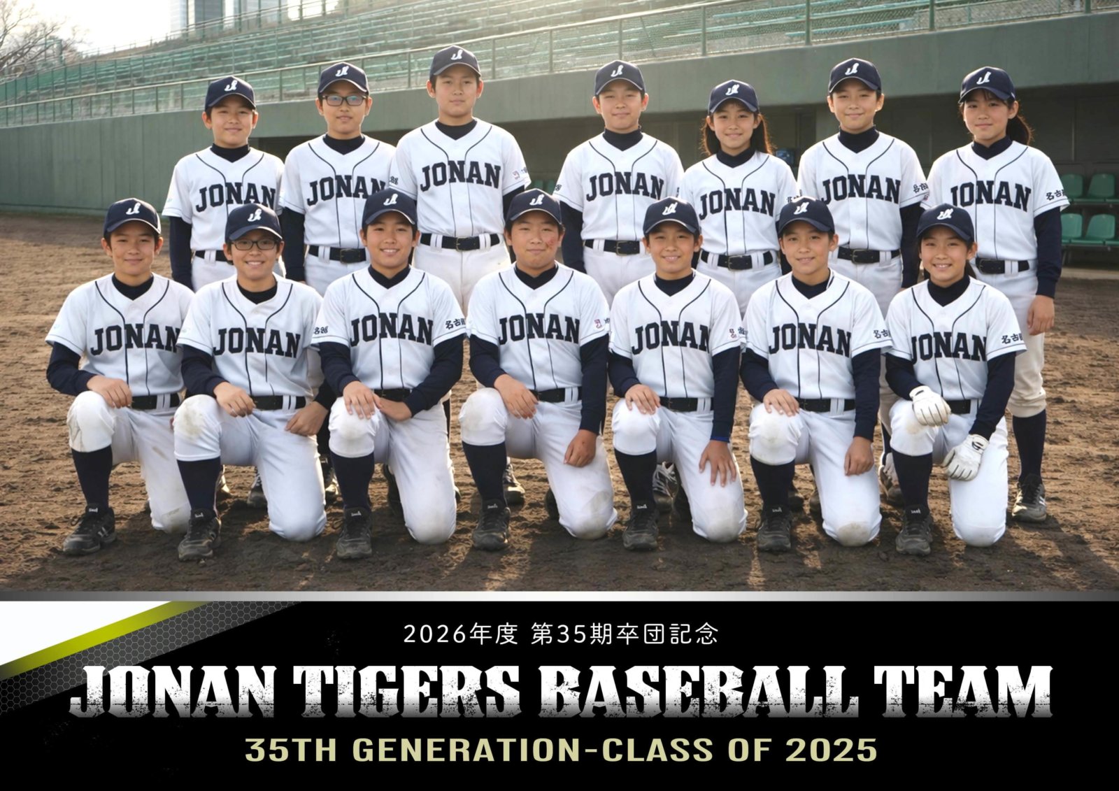 少年野球卒団記念、特典デザイン