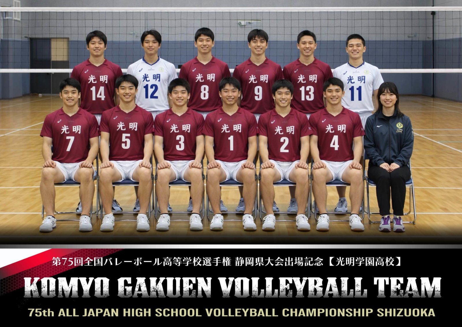 バレー部大会出場記念特典デザイン