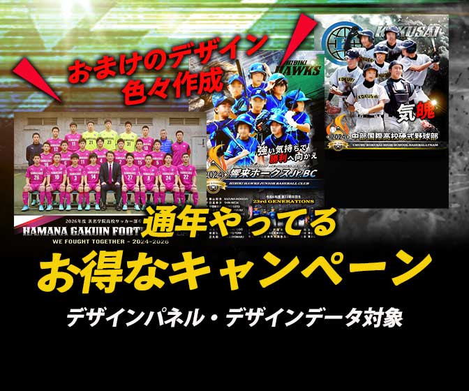 共通のキャンペーンのバナー