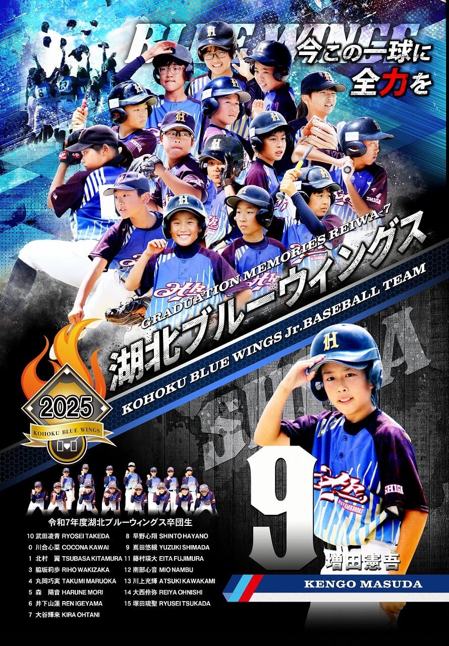 少年野球卒団記念品(湖北ブルーウィングス様)