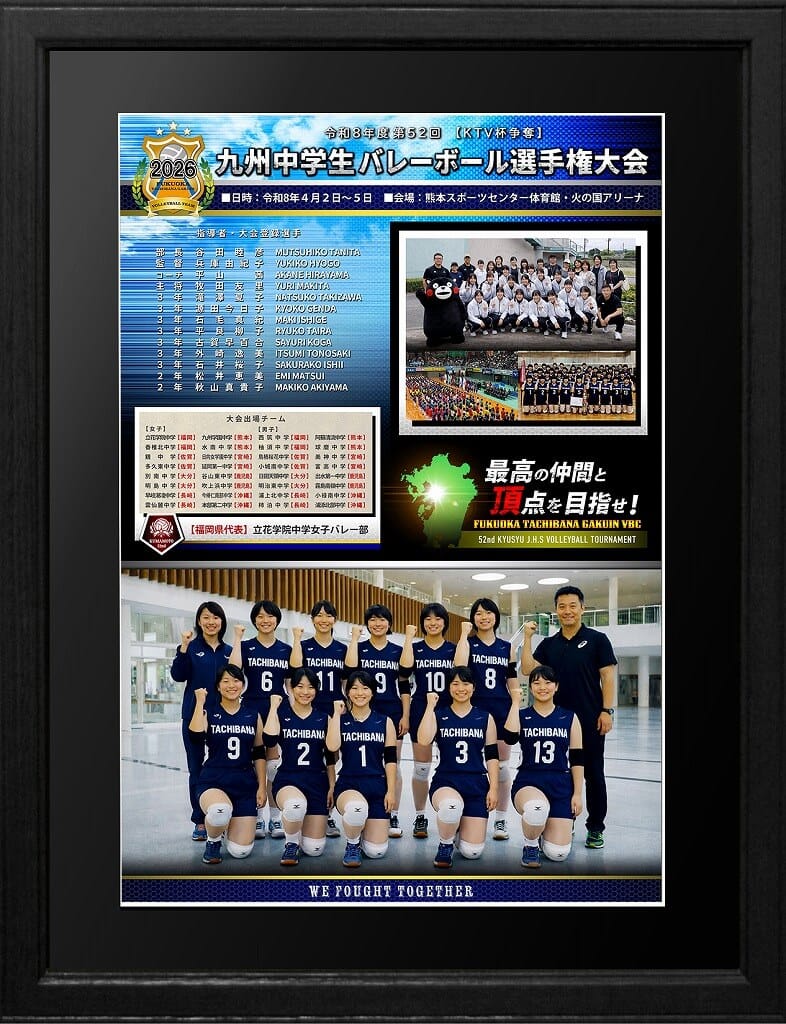 バレー部大会記念パネル